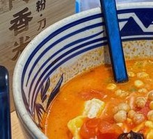 Axiang Tomato Rice Noodles