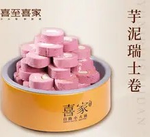 Taro Paste Swiss Roll