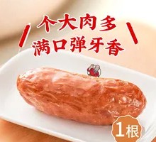 五爷纯肉烤肠