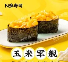 玉米军舰寿司装