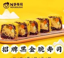 招牌黑金脆寿司