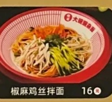 Spicy麻 Chicken Noodles