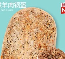 Cumin Lamb Pocket