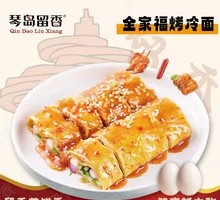 全家福烤冷面