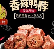 Spicy Duck Neck