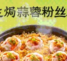 Steamed Garlic Vermicelli Shrimp