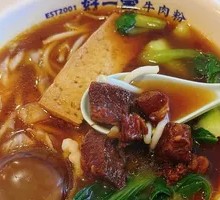 Signature Beef Noodle Soup