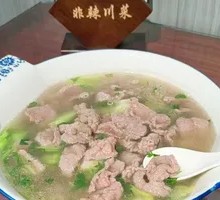 Le Shan Leaping Foot Beef