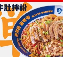 Beef Tripe with Rice Noodles