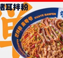 Pork Ear Salad with Rice Noodles