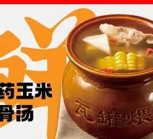 Bamboo Shoot and Corn Pork Rib Soup