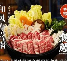 Japanese-style Sukiyaki Hot Pot