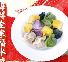 海鲜全家福水饺