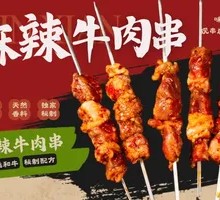 Spicy Beef Skewers
