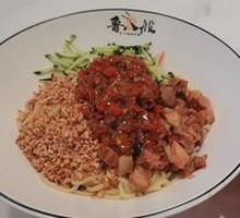 Chopped Chili Pork Noodles