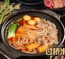 Fatty Lamb Rice Noodles