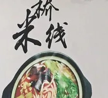 Beef Hot Pot Rice Noodles