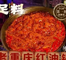 Chongqing Spicy Oil Pot