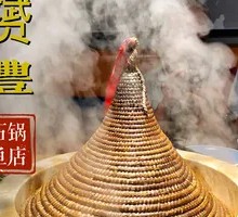 Stone Pot Fish