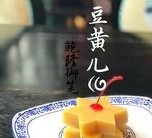 Pea Yellow Dessert