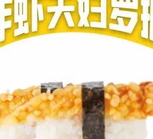 Fried Shrimp Sushi