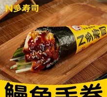 Eel Hand Roll Sushi