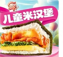 Children's Rice Burger
