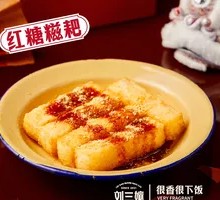 Brown Sugar Glutinous Rice Cake
