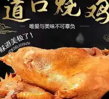 DaoKou Roast Chicken
