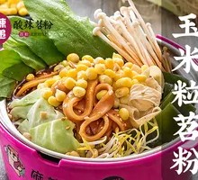 Corn and Tiao Fen