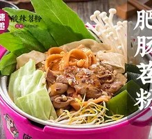 Stewed Intestine with Sweet Potato Noodles