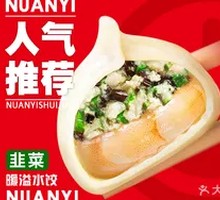 Shrimp and Three Delicacies Dumplings