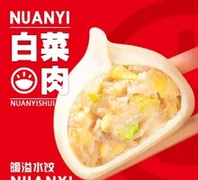 Chinese cabbage and pork dumplings