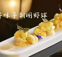 Mustard Shrimp Dumplings