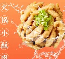 火锅小酥肉