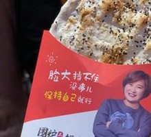 Preserved Vegetable and Pork Flatbread