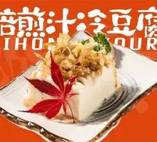 Braised Sauce Cold Tofu