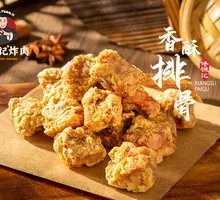 Crispy Fried Spare Ribs