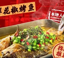 Fresh Sichuan Peppercorn Grilled Fish