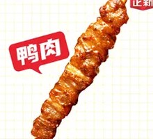Zhengxin Duck Skewers