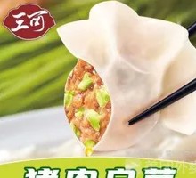 Pork and Napa Cabbage Dumplings