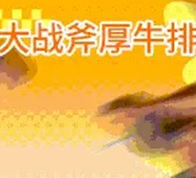 Battle Axe Thick Steak