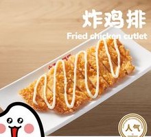 Fried Chicken Cutlet