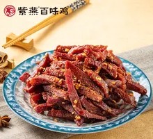 Tangerine Peel and Cumin Beef Strips