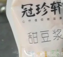 Guangzhen Xuan Sweet Soy Milk