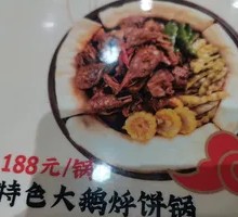 Special Goose Stew with Pancake