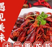Spicy Lobster with Thirteen Herbs