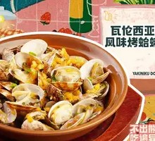 Valencian-Style Baked Clams