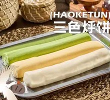 三色烀饼