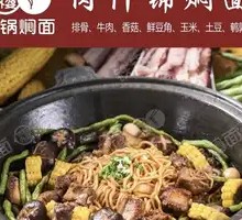 肉什锦焖面
